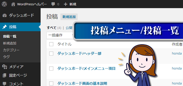 WordPress　投稿メニュー/投稿一覧