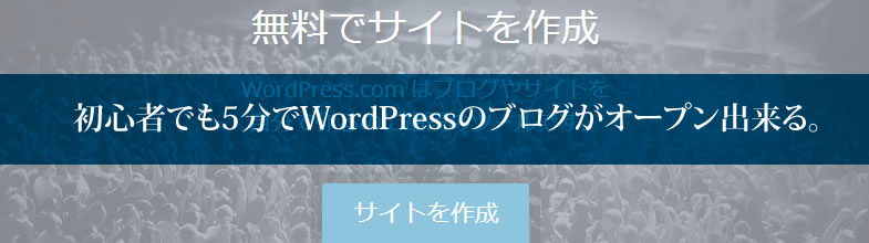 初心者でも5分でWordPressのブログがオープン出来る。