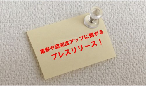 ネットとリアルを組み合わせたコンテンツマーケティングを目指そう！