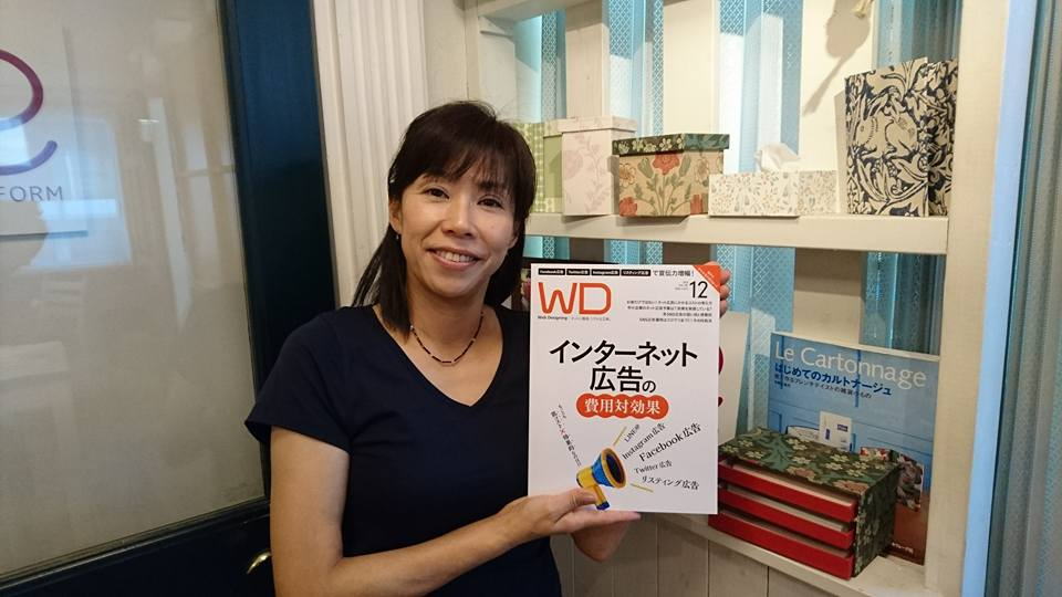 マイナビさんのWeb専門誌 WD（Web Designing)　10月号に弊社のお客様が掲載されました！