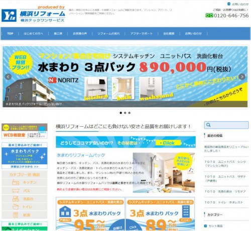 集客に成功したリフォーム会社の事例