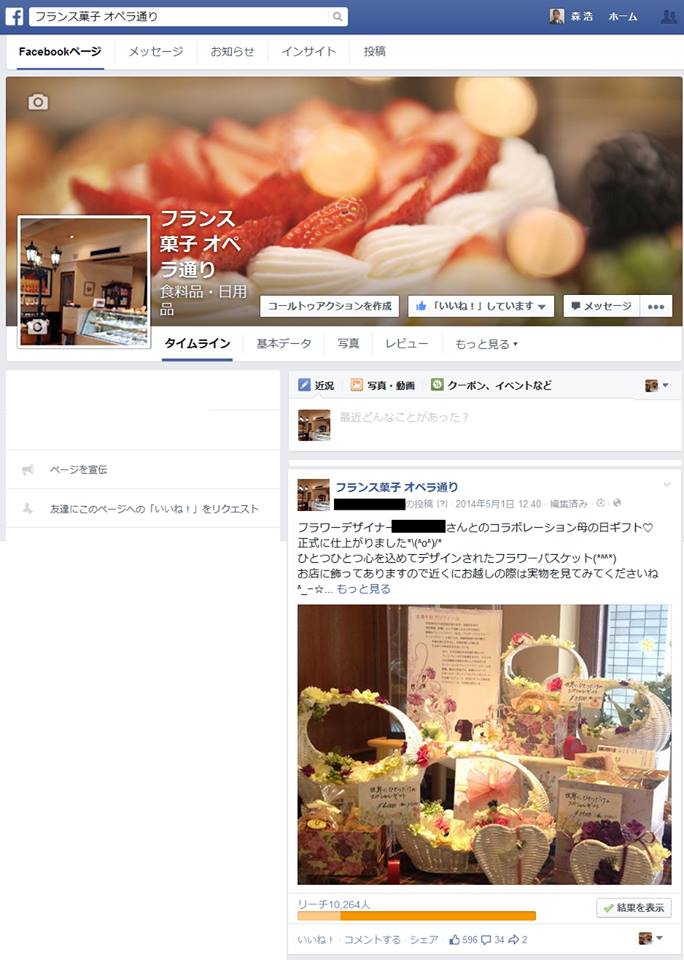 Facebookでフラワーデザイナーとコラボした洋菓子店の成功事例