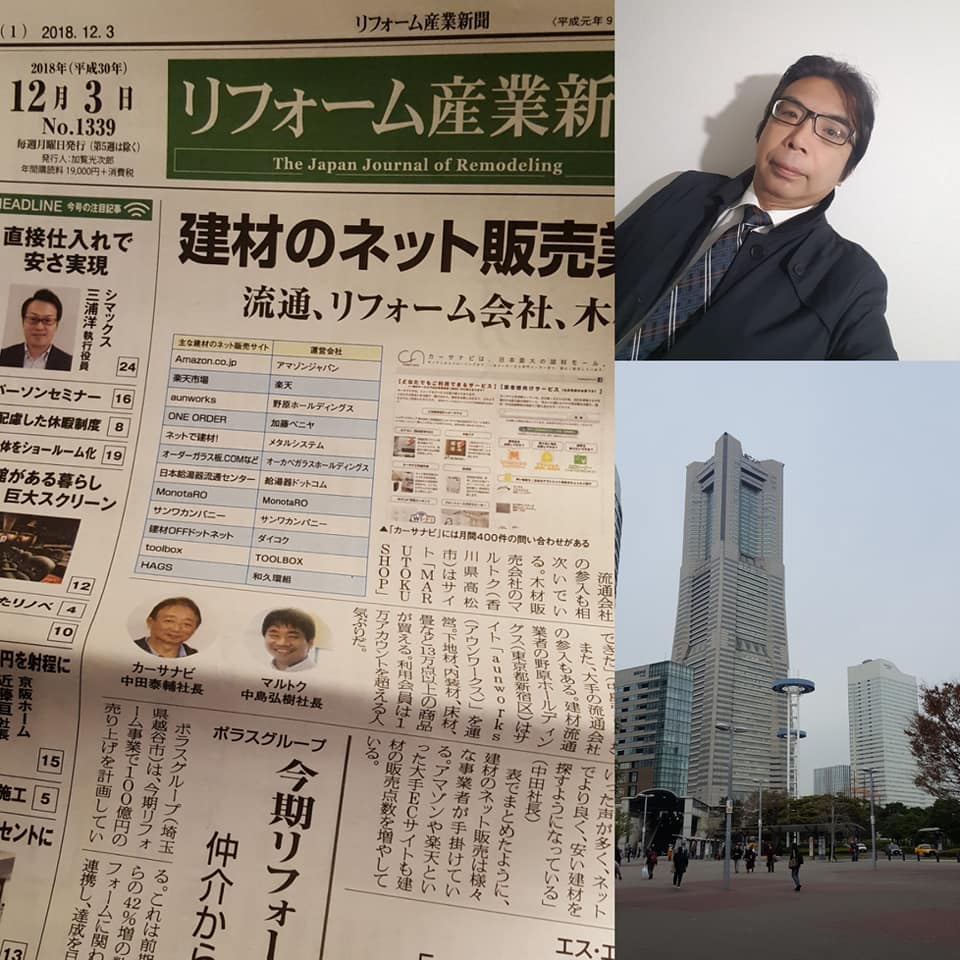 リフォーム産業新聞さんの取材を受けました。
