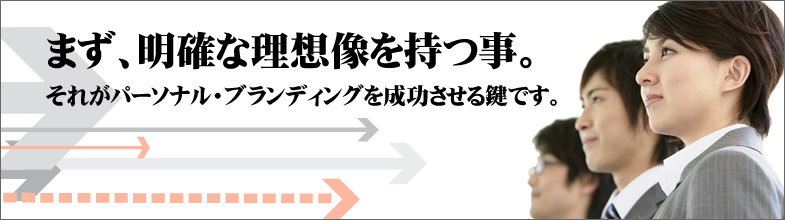 起業家ブランディングサポート