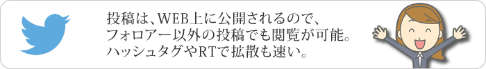 Twitter：公開メッセンジャー