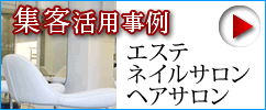エステ・ネイル・ヘアサロン
