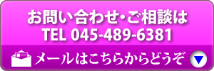 お問い合わせ・ご相談