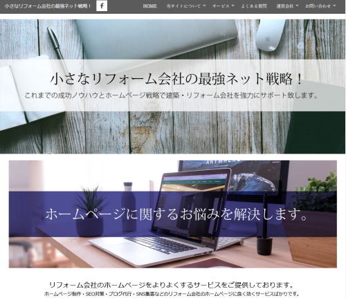 建築・リフォーム会社様向けのネットサービス専門サイトを開始しました。