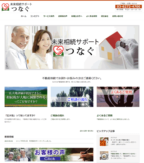 jiseki_tunagu