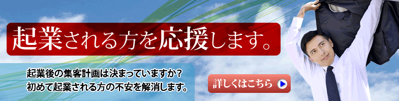 起業される方を応援します。